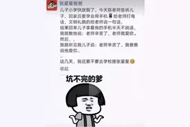 有种家长叫张星星爸爸，怼人毫不留情，凭一己之力“扰乱”家长群图片