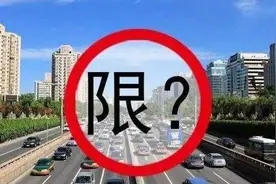 假期出行去外地，一定要看好当地的限行规定，否则12分都不够扣图片