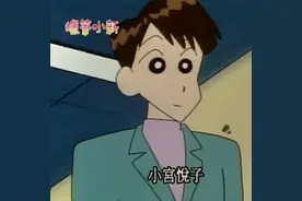 蜡笔小新喜欢的大姐姐！图片