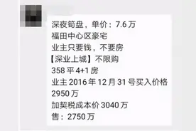 挂牌3年，大降300万，深圳这种房亏本卖都没人要？图片