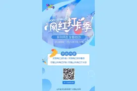 好客山东网红打卡地来啦！你最pick哪个？图片