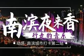 南滨·夜来香 | 海棠烟雨打卡成功！图片