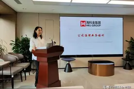海科金集团董办举办公司治理业务培训交流会图片