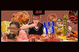 “大胃王”消失的8个月图片