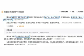 “产假”天数如何计算？法律法规是如何规定的？图片