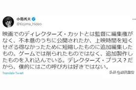 小岛秀夫不喜欢"导剪版"的叫法《死亡搁浅》原版无删减图片