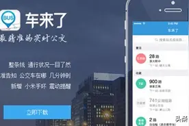 贵州威宁：安装“车来了”APP，让你乘坐威宁公交知道到哪儿了图片