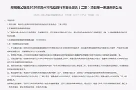 定了！郑州计划为20万辆电动车免费上牌，预计年底前完成图片
