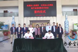拥抱数字经济 打造数字金溪——金溪县与金山云签订战略合作协议图片