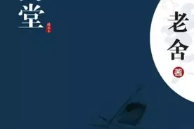 「在家读好书」《四世同堂》图片