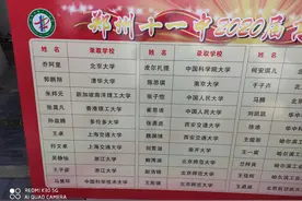 郑州十一中2020届真实红榜明细及起底学校虚假宣传图片