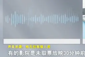 明确规定电影票可以退改签，可每月只能有2次？咋回事？视频封面