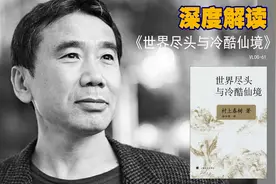 村上春树：现实即是冷酷仙境，世界尽头就在你的心中图片