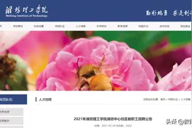 2021年潍坊理工学院潍坊中心校区教职工招聘公告图片