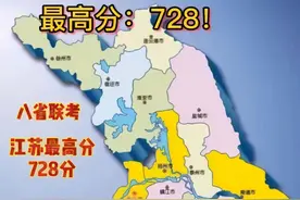 江苏冷知识：江苏卷背后的“十三太保联考卷”，又强又散装？图片
