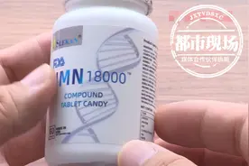 网购“不老药”，男子收到货后发现上当了图片