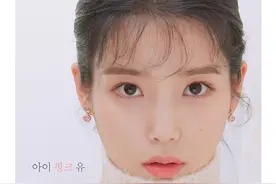 IU 李知恩 HIGHCUT 杂志 vol.253 2019年封面图片