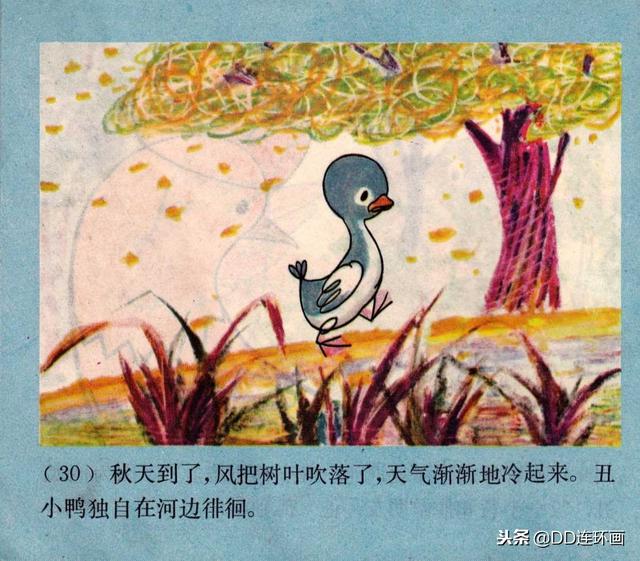 童话故事连环画:《丑小鸭》上海人民美术出版社