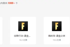 堡垒之夜在国外混的顺风顺水，来到国内后却变得“水土不服”？图片
