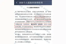 滴滴放大招！违规信息将平台共享，司机：别了，网约车图片