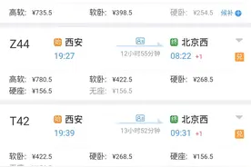 西安到北京的特快列车，为什么不同的车次，价格不一样呢？图片
