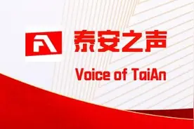泰安最新发文，事关职称评审图片