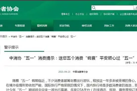 中消协点名“机票盲盒”广州旅客：无损可退就好 重在参与图片