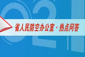热点问答 | 江苏省人防系统有哪些惠民服务措施？图片