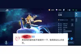 王者荣耀：贵族8被吐槽，每周只有一点金币，能不能提升奖励？图片