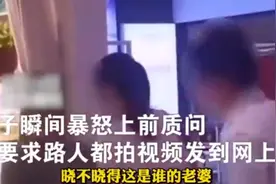 七夕当日偶遇妻子和别人逛街，湖北男子暴怒打人，网友：你去商场是陪谁？图片