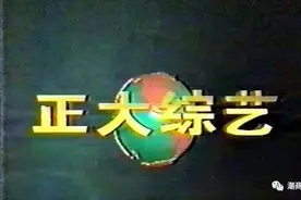 30年前这档综艺原来和潮商有关，为国人带来娱乐又为自己打广告图片