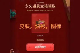 LOL免费永久道具宝箱领了吗？“隐藏福利太难找，非酋玩家再现”图片