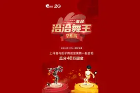 霸榜抖音全国热搜 超6亿人次围观的洽洽舞再次舞出圈图片