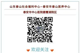 情暖两代人 | 泰山医养中心“孝心惠”为天下老人和儿女“圆梦”图片