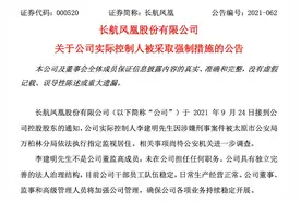 黑天鹅突袭，实控人刚上位就遭到涉刑指控，8万股东要小心图片