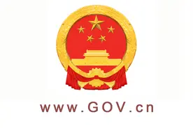 国务院办公厅关于印发中国反对拐卖人口行动计划（2021—2030年）的通知图片