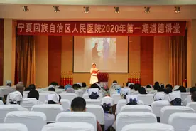 宁夏回族自治区人民医院西夏分院成功举办医院2020年第一期道德讲堂图片