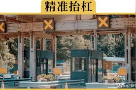 大力推广的ETC被吐槽“落后”，为啥高速收费不用“车牌支付”图片