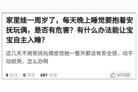 抱着玩具才能安睡，孩子是心理出问题了吗？图片