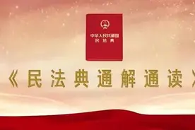 《西游记》中的《民法典》| 猪八戒的“幸福”生活图片