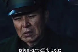 《大决战》中黄百韬到底是怎么死的？击毙还是自杀？图片