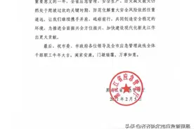 省应急管理厅给齐齐哈尔市委市政府发来感谢函图片