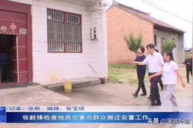 县长张毅锋检查地质灾害点群众搬迁安置工作图片