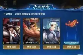 王者荣耀：梦境活动延迟下架，永久皮肤7选1开启，末日机甲免费送图片