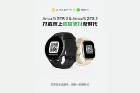 华米Amazfit智能手表支持微信支付，开启腕上支付新时代图片
