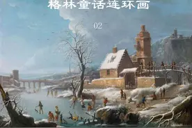 格林童话之《有本领的猎人》图片