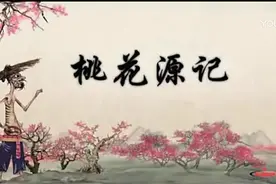 最美国产动漫《桃花源记》：从文本到影像的审美转换与改编得失图片