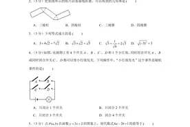 2020全国中考数学试卷——江苏卷（泰州-无锡-扬州）解析图片