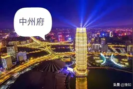 中州府，金二环，均价1.6万，临CBD,是坑还是漏?图片