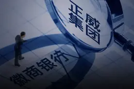 正威集团拟160亿接盘徽商银行，王文银悄然布局7家金融机构图片